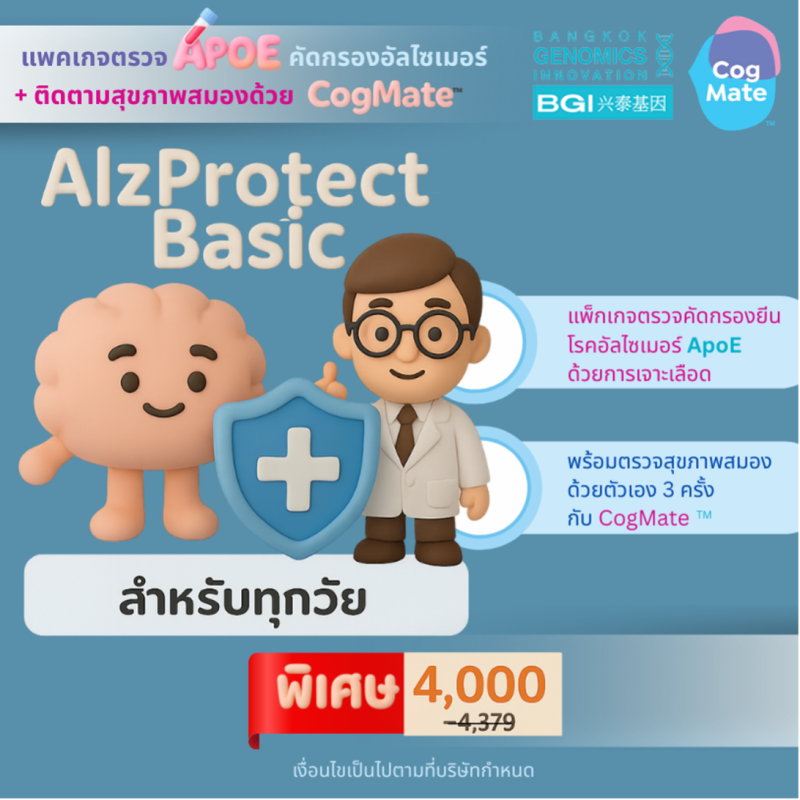 AlzProtect Basic