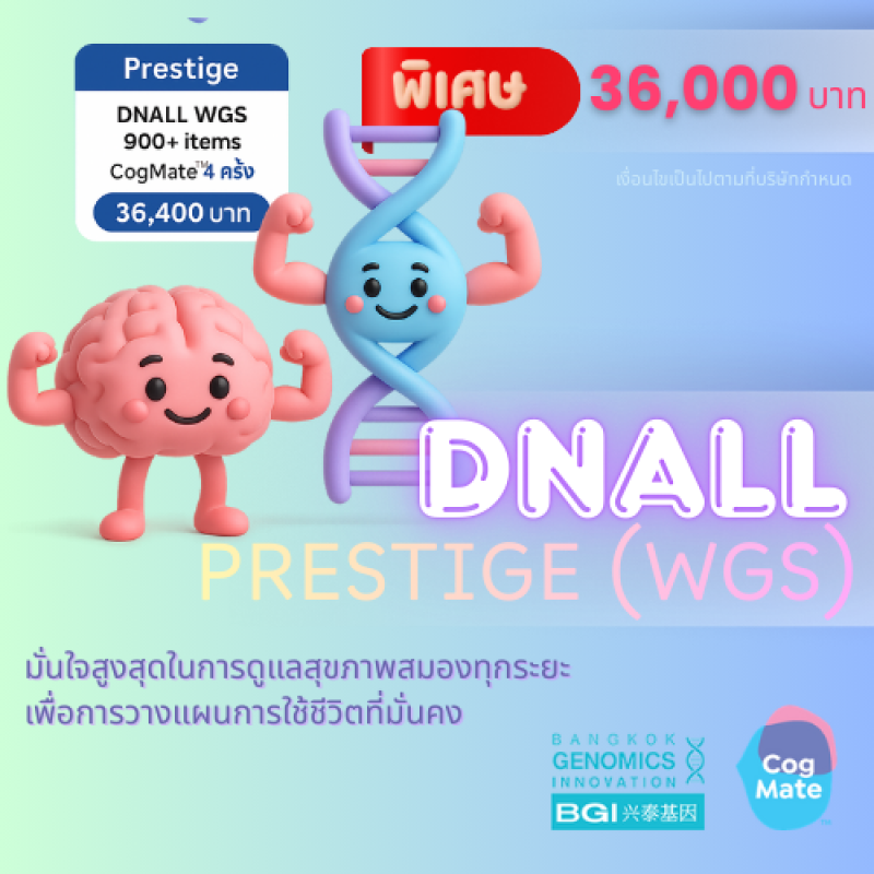 DNALL Prestige (WGS) + CogMate™