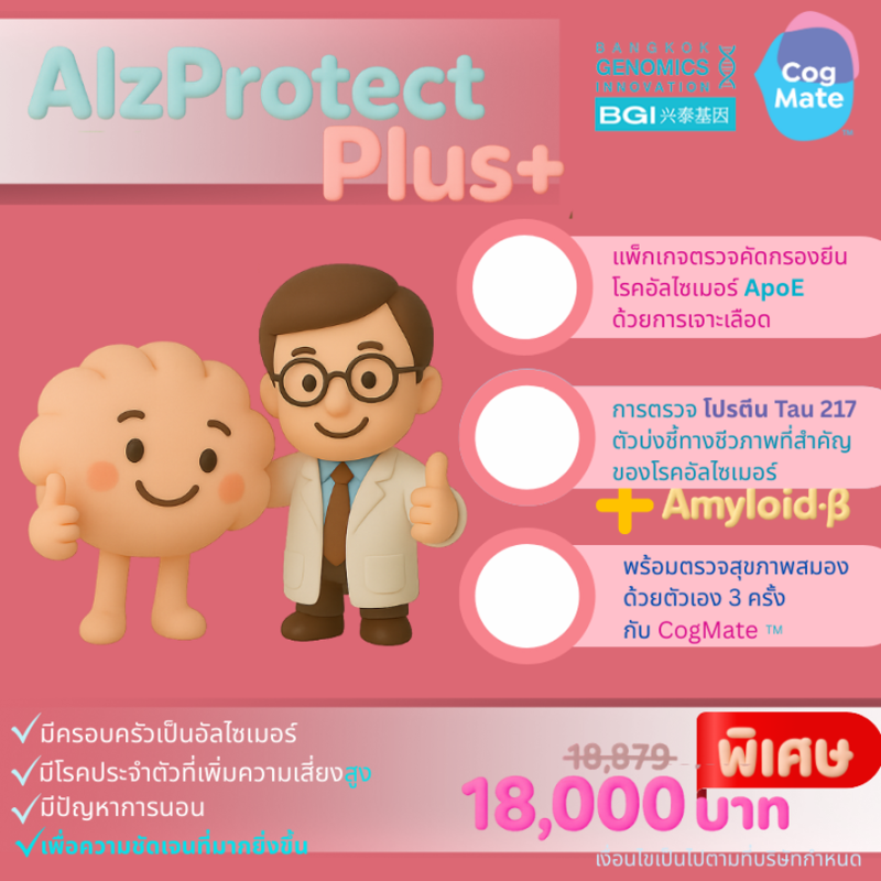 AlzProtect Plus+