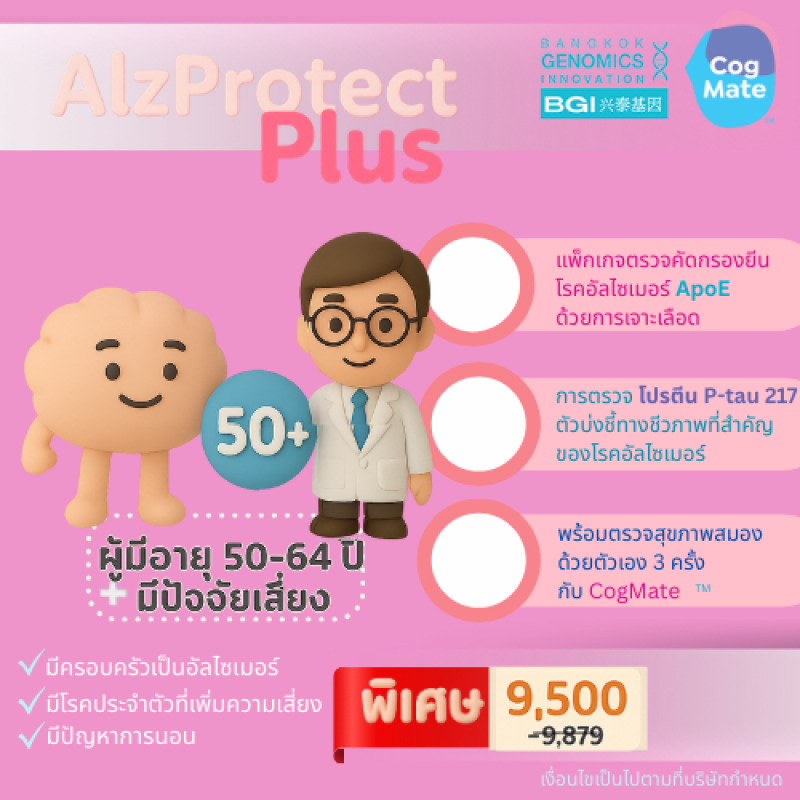 AlzProtect Plus