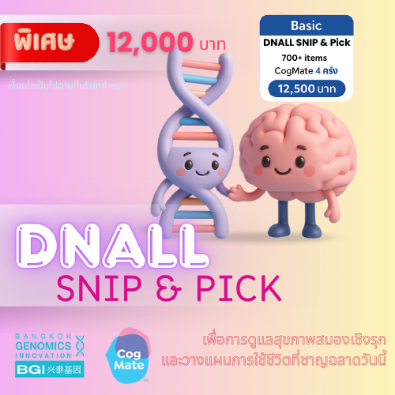 DNALL SNIP & PICK + CogMate™
